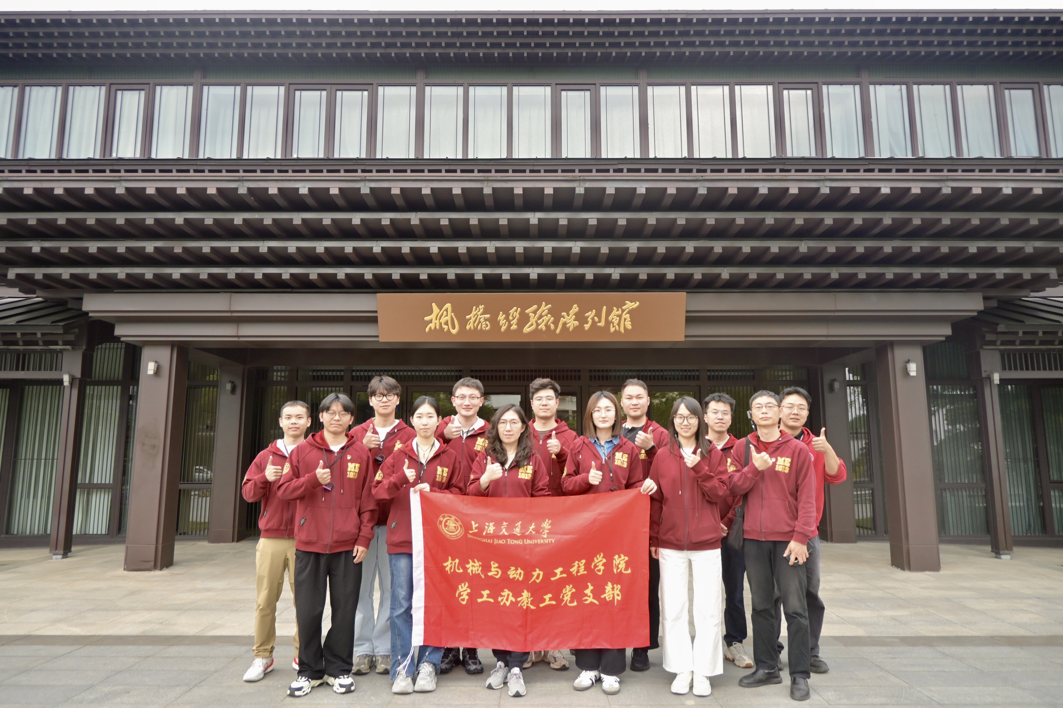 1778486541486854.jpg 【合影】枫桥经验陈列馆.jpg