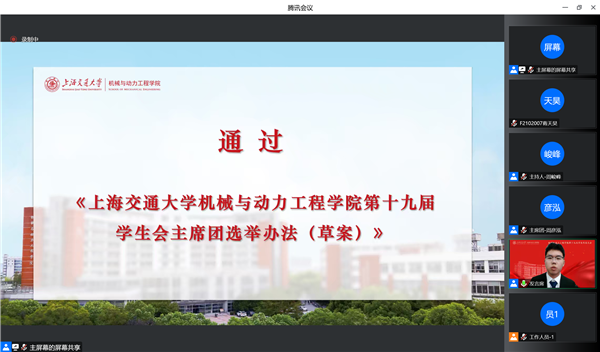 1667530506724517.png 图10 黄楷熠宣读员工会主席团选举办法.png